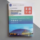 Developing Chinese Intermediate Comprehensive Course I Середній рівень Чорно-білий 
